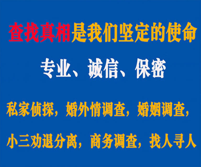 陇南私家侦探哪里去找？如何找到信誉良好的私人侦探机构？